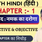 Class 11th Hindi Core chapter 1 Objective Questions