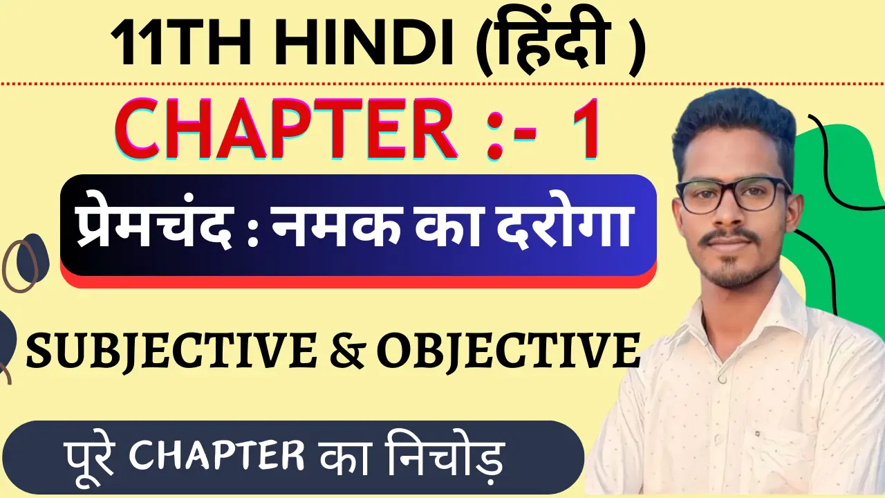Class 11th Hindi Core chapter 1 Objective Questions
