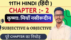 Class 11th Hindi Core Chapter 2 Objective Questions