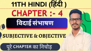 Class 11th Hindi Core Chapter 4 Objective Questions
