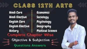 Class 12th Arts All Subjects VVI Question