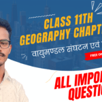 NCERT | वायुमण्डल : संघटन एवं संरचना | Class 11 Geography Composition And Structure Of Atmosphere MCQs