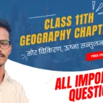 NCERT | सौर विकिरण, ऊष्मा सन्तुलन एवं तापमान | Class 11 Geography Solar Radiation Heat Balance and Temperature MCQs