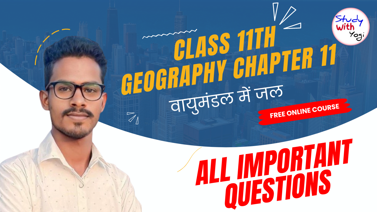 NCERT | वायुमंडल में जल | Class 11 Geography Vayumandal me Jal MCQs