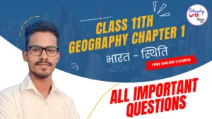 Class 11 Geography Chapter 1 MCQ