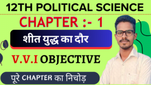 Class 12 Political Science Chapter 1 Important Questions