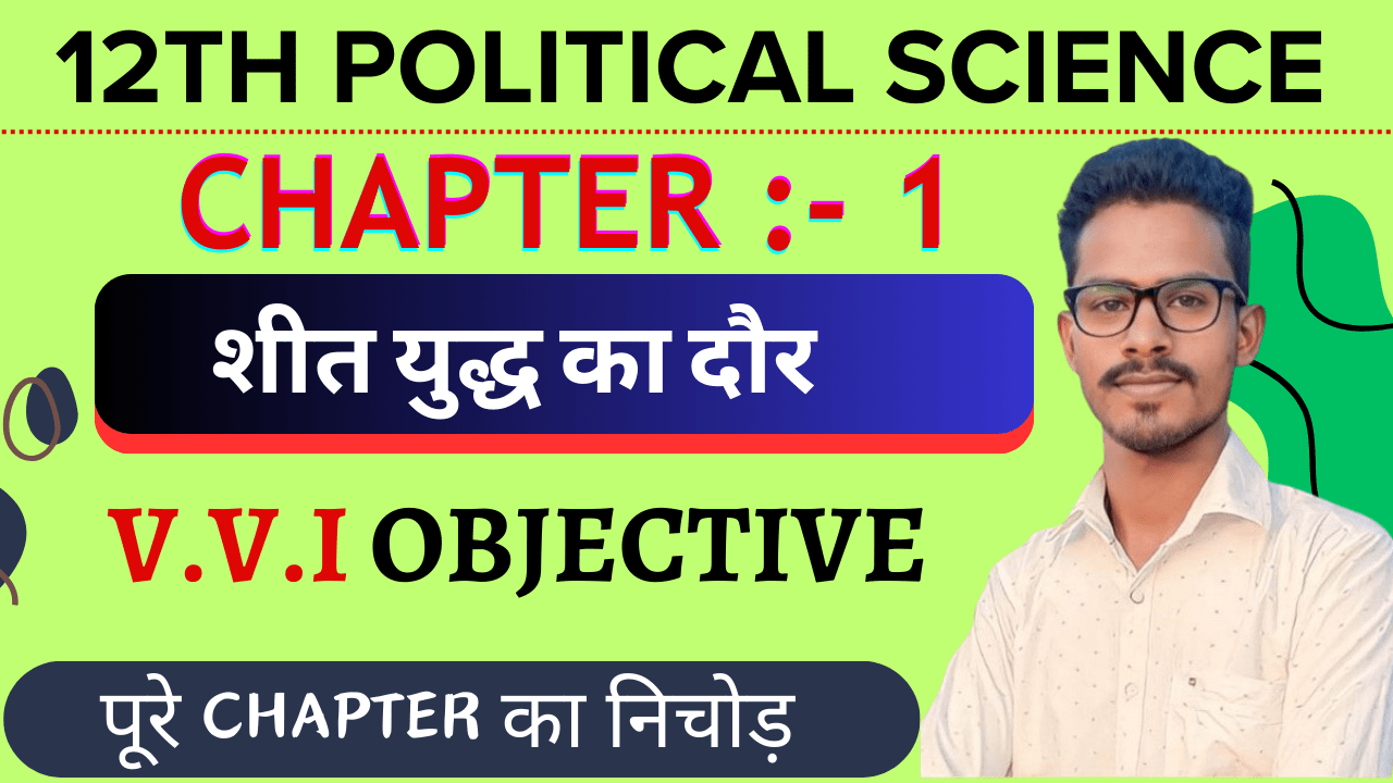 NCERT | शीत युद्ध का दौर | Class 12 Political Science Chapter 1 ...
