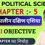 Class 12 Political Science Chapter 5 Important Questions