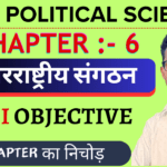 Class 12 Political Science Chapter 6 Important Questions