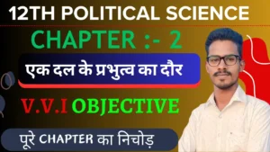 Class 12 Political Science 2nd Book Chapter 2 Important Questions
