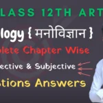 Class 12th Psychology Ka Important Question Answer