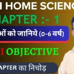 Class 12 Home Science Chapter 1 ka important Questions