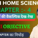 Class 12 Home Science Chapter 4 ka Important Questions