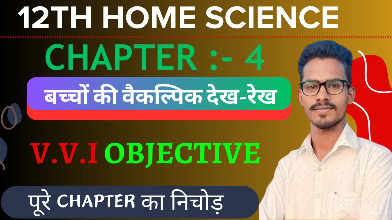 Class 12 Home Science Chapter 4 ka Important Questions