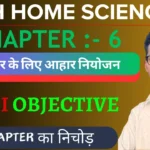 Class 12 Home Science Chapter 6 ka Important Questions
