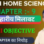 आहारीय मिलावट Class 12 Home Science Chapter 9 ka Important Questions