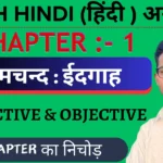 Class 11 Hindi Antra chapter 1 Idgah