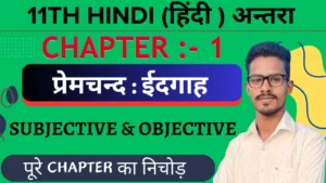 Class 11 Hindi Antra chapter 1 Idgah