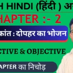 Class 11 Hindi Antra chapter 2 dopahar ka bhojan