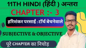 Class 11 Hindi Antra chapter 3 taarch bechane vaala