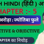 Class 11 Hindi Antra chapter 5 jyotiba phule