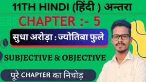Class 11 Hindi Antra chapter 5 jyotiba phule