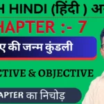 Class 11 Hindi Elective Antra Chapter 7 Important Questions