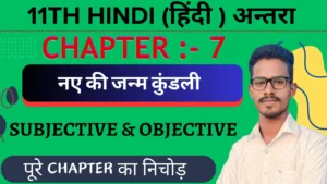 Class 11 Hindi Elective Antra Chapter 7 Important Questions