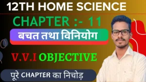 Class 12 Home Science Chapter 11 ka Important Questions