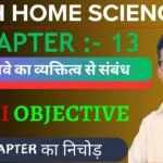 Class 12th Home Science पहनावे का व्यक्तित्व से संबंध Objective Question
