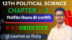 Class 12 Political Science 2nd Book Chapter 3 Important Questions