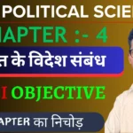 Class 12 Political Science 2nd Book Chapter 4 Important Questions