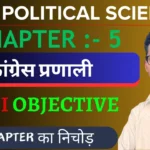Class 12 Political Science 2nd Book Chapter 5 Important Questions