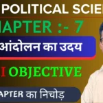 Class 12 Political Science 2nd Book Chapter 7 Important Questions