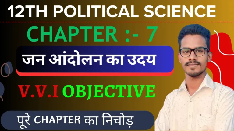 Class 12 Political Science 2nd Book Chapter 7 Important Questions
