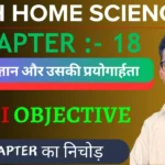 Class 12th Home Science कपड़ों की देख-रेख Objective Question