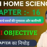 Class 12th Home Science  सिले-सिलाये वस्त्रों की गुणवत्ता और कारीगरी Objective Question